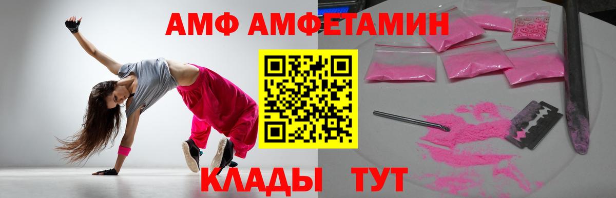 АМФ Розовый Черняховск