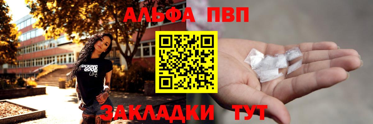 Alfa_PVP кристаллы Черняховск