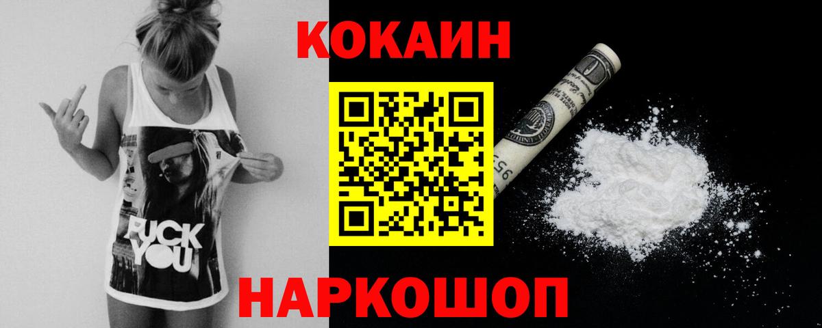 КОКАИН  наркошоп  Вход с VPN  Черняховск  COCAIN FishScale 