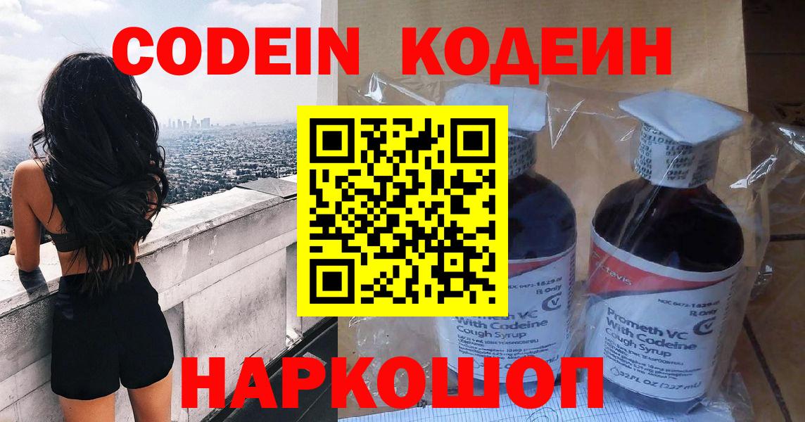 Кодеин напиток Lean (лин)  Codein напиток Lean (лин)  Черняховск  Вход с VPN 