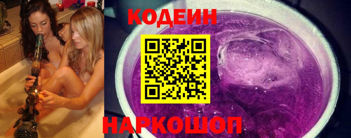 Кодеиновый сироп Lean напиток Lean (лин) Черняховск