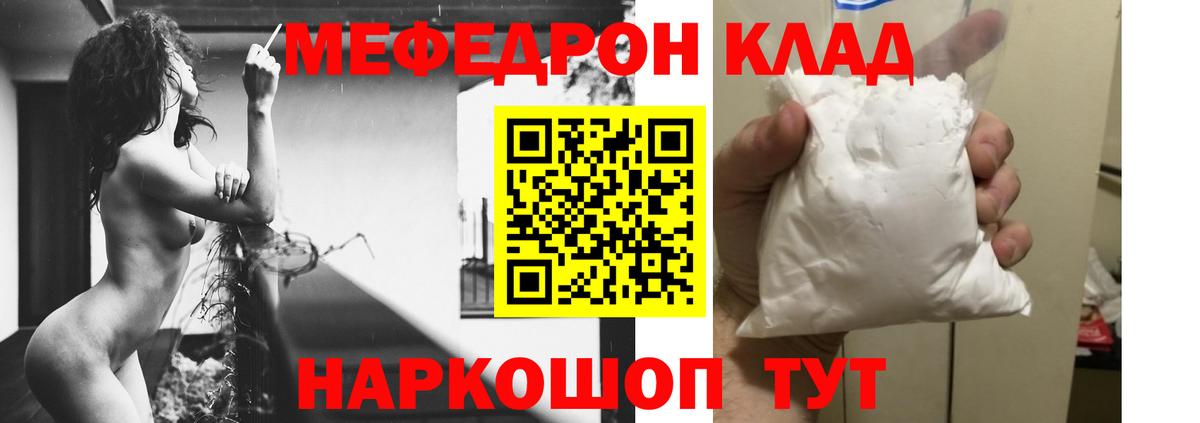 Мефедрон VHQ  Мефедрон  Черняховск  МЯУ-МЯУ мука  Вход с VPN 